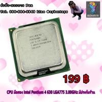 ราคา CPU มือสอง Intel Pentium 4 630 LGA775 3.00GHz มีประกันร้าน (10847022625)