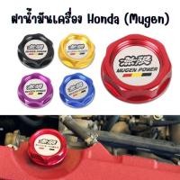 ราคา ฝาน้ำมันเครื่อง Honda (Mugen) (26702463236)