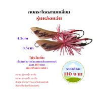 ราคา กบกระโดดสามเหลี่ยม รุ่นหลังแอ่น เหยื่อปลอมตกปลา กบกระโดดเพชรบุรี ขนาด3.5และ4.5 เหยื่องานปลาช่อนชะโด (17326159343)