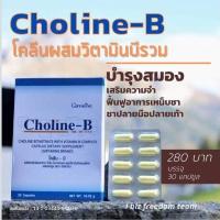 ราคา ส่งฟรีโคลีนบี ฟื้นฟูความจำ บำรุงสมอง แก้ปัญหาสมาธิสั้น เพิ่มการจดจำ เหน็บชา ปลายประสาทอักเสบ ขาดวิตามินบี​ บำรุงสมอง (2445454487)