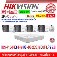 ราคา Hikvision กล้องวงจรปิด ColorVu IR รุ่น DS-2CE16D0T-LFS 2.8//3.6mm (4)+DVR รุ่น iDS-7104HQHI-M1/S(1) (11318689921)