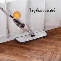 ราคา ไม้ถูพื้น ไม้ถูพื้นแบบสเปรย์ ไม้ถูพื้นสามารถหมุนได้ 360 องศา (18871712187)