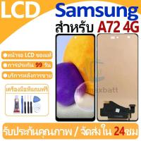 ราคา หน้าจอ LCD พร้อมทัชสกรีน Samsung Galaxy A72 4G LCD Screen Display Touch Panel For Samsung Galaxy A72 4G แถวกาว+ไขควง (28561939009)