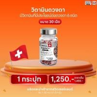 ราคา VisioVit วิตามินบำรุงสายตา 1 กระปุก 30 แคปซูล (12356230687)