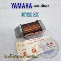 ราคา คอยล์แสง dt125mx คอยล์แสง yamaha dt125mx ของใหม่ (23354194602)
