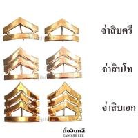 ราคา ชั้นยศ จ่าสิบตรี จ่าสิบโท จ่าสิบเอก (4117588195)