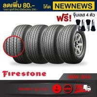 ราคา [จัดส่งฟรี][ฟรี จุ๊บเลส 4 ตัว] FIRESTONE ยางรถยนต์ 265/65R17 รุ่น LE-02 4 เส้น ยางใหม่ปี 2016 (751644516)