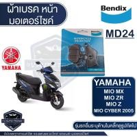 ราคา Bendix ผ้าเบรค MD24 ดิสเบรคหน้า YAMAHA MIO MX,MIO ZR,MIO Z,MIO Cyber ปี 2005 ดิสเบรคหน้า MD24 ดิสเบรค เบรก มีโอ มิโอ ผ้า (21045993417)