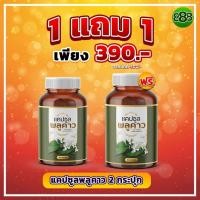 ราคา พลูคาวสกัดแคปซูล 1แถม1= 390.- ลดคันเสริมภูมิคุ้มกัน สมุนไพรแท้100% (28604147858)