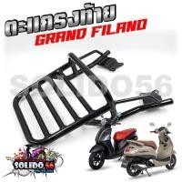 ราคา ตะแกรงหลัง แร็คท้าย สำหรับรุ่น GRAND FILANO และ GRAND FILANO HYBRID ปี 2019-2022 เหล็กหนา แข็งแรง ทนทาน (24164272264)