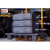 ราคา NPE Power Mixer PMD-350MP3 แอมป์เสียงตามสาย เพาเวอร์มิกซ์มีลาย (21584069516)