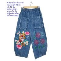 ราคา สินค้าใหม่ กางเกงพื้นเมือง ขายาว ผ้าฝ้ายหนังไก่ย้อมม่อฮ่อมฟอกสโตน ปักปลาคราฟ ปักมือด้วยไหมประดิษฐ์ (29368938141)