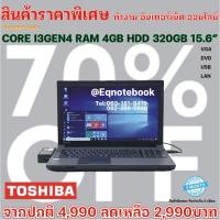 ราคา used Notebook Toshiba B554 Core i3Gen4 RAM 4-8GB HDD 320-500GB 15.6" DVD,wifi,VGA,LAN,USB (23158642423)