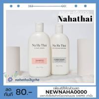 ราคา ส่งฟรี NaHaThai Shampoo & Conditioner แชมพู ครีมนวด ณหทัย Nahathai (3906632870)