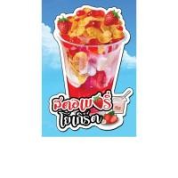 ราคา ป้ายสตรอเบอร์รี่โยเกิร์ต ฟิวเจอร์บอร์ด ตัดโค้งตามรูปแก้วน้ำ | สแตนดี้ ฟิวเจอร์ดบอร์ด ขนาด A4 ใช้ติดเสารถซาเล็งได้ (22785523042)