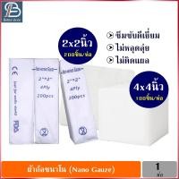 ราคา Nano Gauze นาโนผ้าก๊อซ ผ้าก๊อตทำแผล ผ้าก๊อซสำเร็จรูป ขนาด 2- 4 นิ้ว (20476492171)