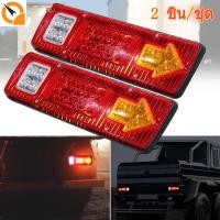 ราคา QiaoGuan ไฟท้าย+เลี้ยวLED DC-12V (2ชิ้น) ไฟรถพ่วง ท้ายสามล้อ ไฟท้ายรถกระบะ 12โวลต์ ท้ายรถสามล้อ 19LED ถอย led 12v (23789530364)