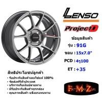 ราคา Lenso Wheel 91G ขอบ 15x7.0" 4รู100 ET+35 สีHB ล้อแม็ก เลนโซ่ lenso15 แม็กขอบ15 (24229009963)