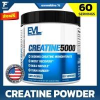 ราคา EVL Pure Creatine Monohydrate Powder 5000mg - 60 Serving ครีเอทีนชนิดผง เพิ่มแรง เพิ่มพลัง เพิ่มมวลกล้ามเนื้อ (24251461465)