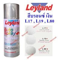 ราคา Leyland สีสเปรย์เลย์แลนด์ สีบรอนซ์ เงิน L17 L19 L80 ขนาด 400cc (4932551946)