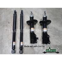 ราคา Shock Absorber โช๊คอัพหลัง สำหรับ Honda Civic FD (13440880096)