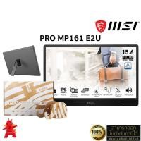 ราคา MSI PRO MP161 E2U LED MONITOR (จอมอนิเตอร์) 15.6",FHD IPS,60Hz,ประกันศูนย์ 3ปี (25985398041)