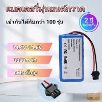 ราคา 14.4V 3200mAh lithium battery สำหรับ Conga 990 1090 tesvor X500 Ecovacs deebot N79 N79S eufy robovac 11S robovac 30 (29203863449)