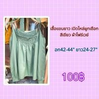 ราคา เสื้อเปิดไหล่ สายเดี่ยวผูกเชือก สาวอวบ ไซส์ใหญ่ อก42-44“ (25704801489)
