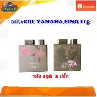 ราคา กล่องไฟ ฟีโน่115 เกย์แยก กล่องสองปลั๊ก กล่อง CDI Fino 2ปลั๊ก yamaha fino 115 มือสอง แท้ ติดรถ (16558306424)