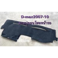 ราคา พรมปูคอนโซลหน้ารถยนต์#isuzu d-max ปี2007-2010 (25937950453)