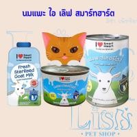ราคา SmartHeart ไอเลิฟสมาร์ทฮาร์ท นมแพะ สำหรับแมวและสุนัข ขนาด 70 - 400 ml. (21371248625)