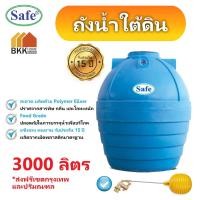 ราคา ถังน้ำใต้ดิน ถังเก็บน้ำใต้ดิน PE ขนาด 3000 ลิตร มอก.816-2556 มาตรฐาน Food Grade ส่งฟรีกรุงเทพและปริมณฑล (2879968711)
