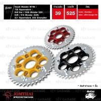 ราคา JOMTHAI สเตอร์หลังพร้อม Carrier 39 ฟัน ใช้สำหรับ Ducati M796 Monster / 796 Hypermotard / 848 Evo / 1000 Monster S2R,S4R (7345893325)