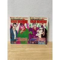 ราคา หนังสือการ์ตูน เจ้าพ่อตลาดหุ้น หนังสือสภาพบ้าน ขอบกระดาษเหลืองบ้าง จำนวน 1-2 เล่มจบ (23363487755)