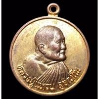 ราคา หลวงปู่แหวน เหรียญหลวงปู่แหวน ปี2528 เหรียญหลังดอกบัว วัดดอยแม่ปั๋ง เนื้อกระไหล่ทอง โปร (16071439721)