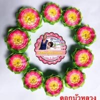 ราคา เหรียญโปรยทาน ดอกบัวหลวง คละสี สามารถนำไปใส่เหรียญเองได้ค่ะ (ไม่ใส่เหรียญ) (2804551548)