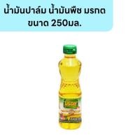 ราคา (ขวดเล็ก)มรกต น้ำมันปาล์ม น้ำมันพืช น้ำมันมรกต ขนาด250มล (24874958978)