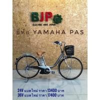 ราคา จักรยานไฟฟ้าญี่ปุ่น ยี่ห้อ Yamaha Pas (7675508573)