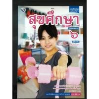 ราคา หนังสือเรียนสุขศึกษา ม.6 (พว.) (26605637079)