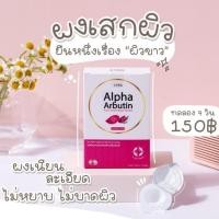 ราคา ผงเผือก Alpha Arbutin 3 Plus by Kyra แยกขายเป็นถ้วย (14111557821)