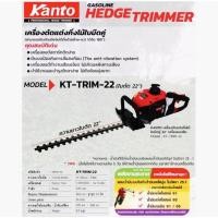 ราคา KANTO เครื่องตัดแต่งกิ่งไม้ยนต์ พุ่มไม้ เล็มหญ้า ใบมีดคู่ 22" ใช้น้ำมันเบนซิน Model KT-Trim-22 -คุณสมบัติสามารถปรับมือจั (26456592655)