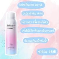 ราคา **ของแท้100%** สเปรย์กันแดดmo'fall สเปรย์กันแดดกันน้ำ สเปรย์กันแดดกันเหงื่อ สเปรย์กันแดดบำรุงผิว กันแดดปรับผิวขาว (4355197551)