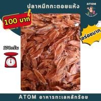 ราคา ปลาหมึกแห้งปลาหมึกกะตอยราคา 100 บาท (5803074246)