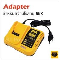 ราคา BKK Adapter แท่นชาร์จสำหรับสว่านไร้สาย ใช้กับแบตเตอรี่สี่เหลี่ยมแนวนอน ของสว่านไร้สาย BKK (6987621940)