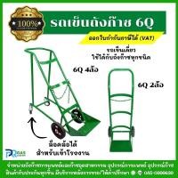ราคา รถเข็นถังออกซิเจน รถเข็นถังก๊าซ รถเข็นเดี่ยว ขนาด 6 คิว 2ล้อ / 4ล้อ (ล็อคล้อได้) โครงเหล็กหนา แข็งแรง ทนทาน (28163144385)