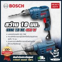 ราคา BOSCH สว่าน ไฟฟ้า บ๊อซ รุ่น GBM10RE 3หุน 3/8" ปรับซ้าย,ขวาได้ 450W 06014735K0 เจาะไม้,เหล็ก สว่าน *ส่งเร็ว ของแท้100%* (10244307469)