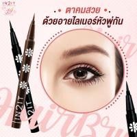 ราคา In2it Hair Brush Eyeliner Pen อินทูอิท อายไลเนอร์ หัวแปรงพู่กัน สีดำ/สีน้ำตาล (7122123718)