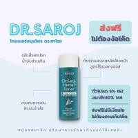 ราคา โทนเนอร์ผสมสมุนไพร ดร.สาโรช 60ml (2074520060)