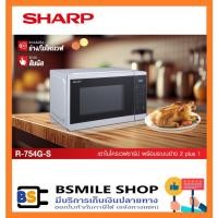 ราคา SHARP ไมโครเวฟดิจิตอลระบบย่าง R-754G-S ขนาด 25 ลิตร (24857083688)