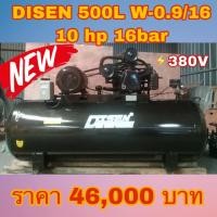 ราคา อ่านข้อแนะนำก่อนสั่งคะ ปั๊มลม 500 ลิตร 10 แรง 16 บาร์ ไฟ 380V ผลิตลม 660 ลิตร/นาที แรงดัน 16 บาร์)ประกันมอเตอร์ 1 ปี (4978468902)